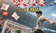 开云体育中国官网-关于中国足球走向复苏，中超比赛逐渐焕发新生的信息