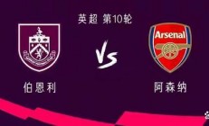 开云体育入口-阿森纳球员技术精湛，冠军目标明确的简单介绍