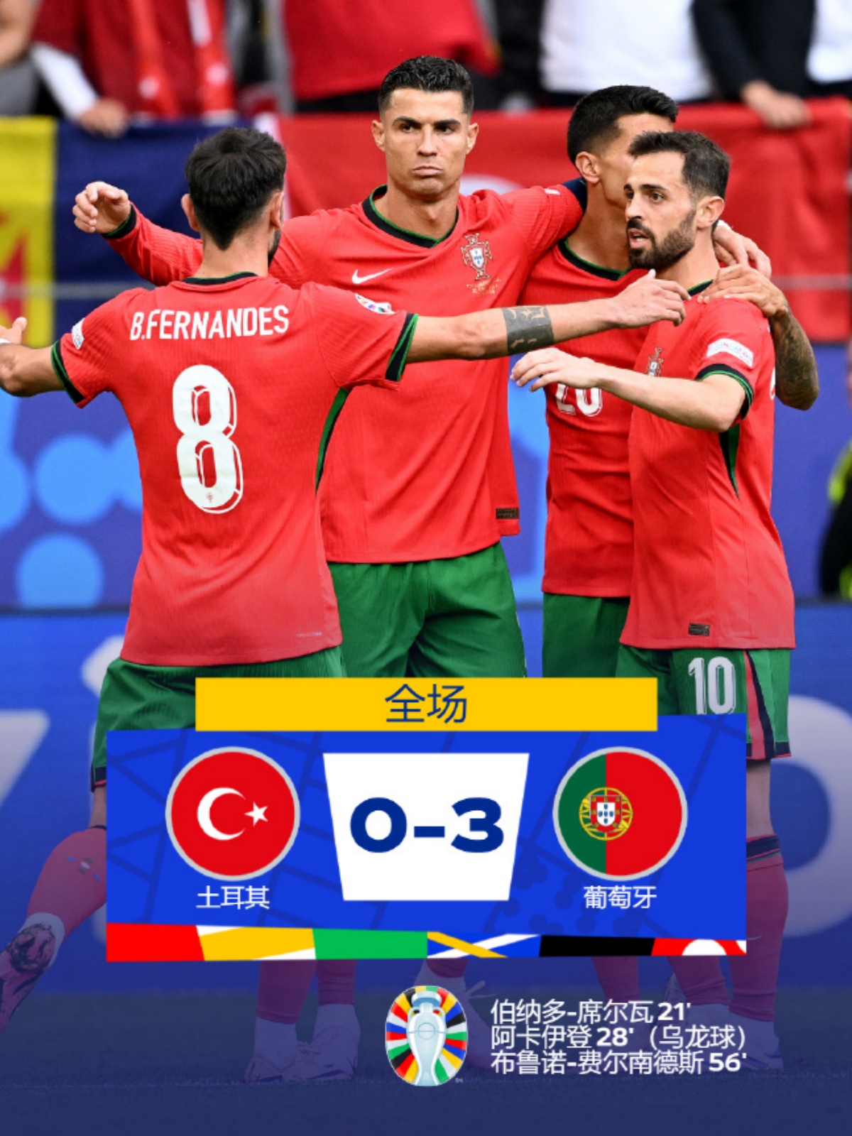 葡萄牙队险胜韩国队，张本智和状态火热的简单介绍